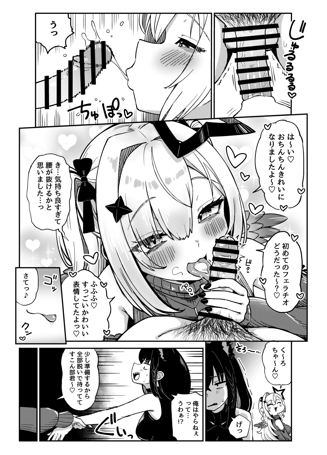 黒こなとイイコトするマンガ【漫画 27P】 page 10 full