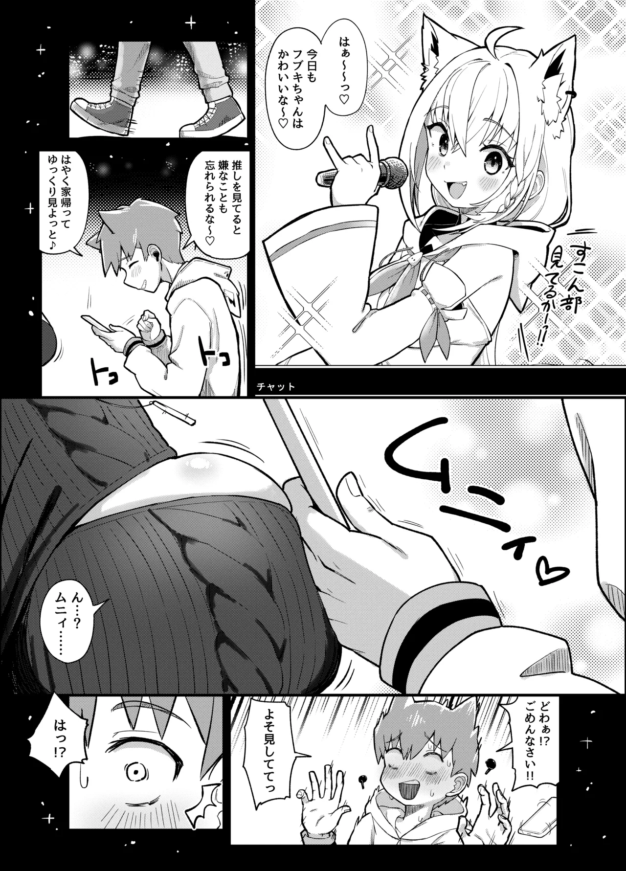 黒こなとイイコトするマンガ【漫画 27P】 page 2 full