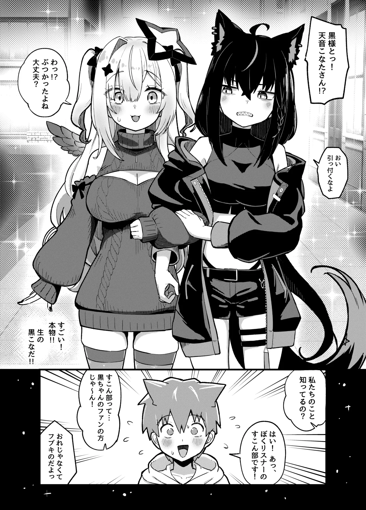 黒こなとイイコトするマンガ【漫画 27P】 page 3 full