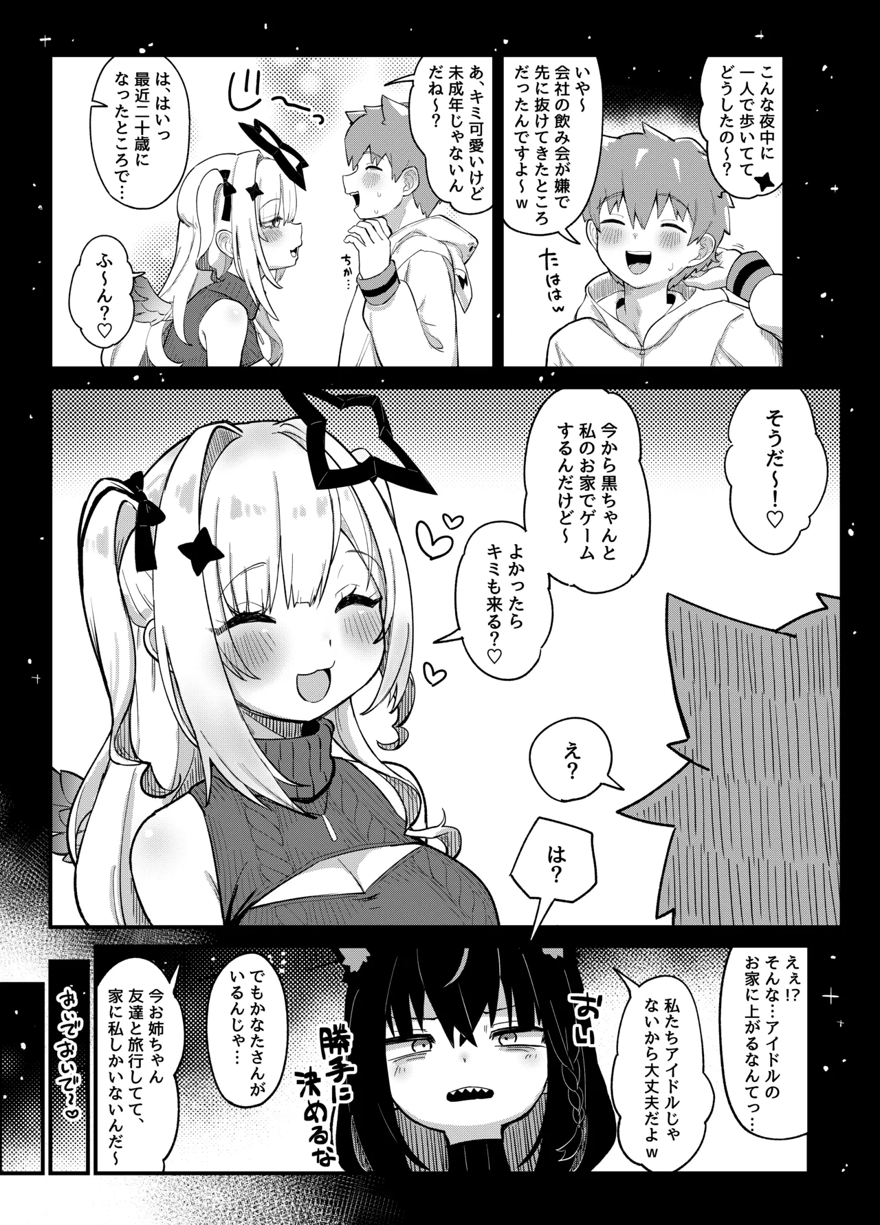 黒こなとイイコトするマンガ【漫画 27P】 page 4 full