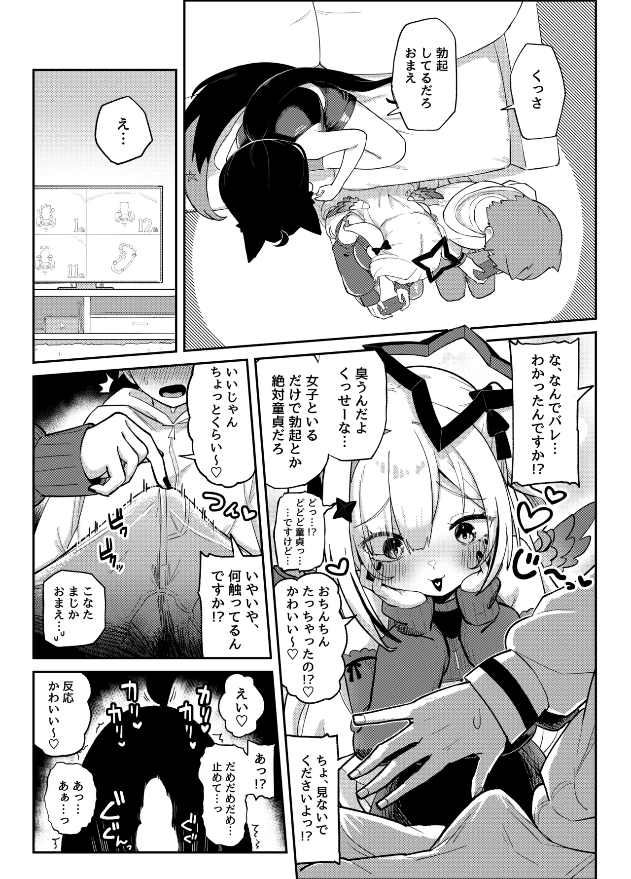 黒こなとイイコトするマンガ【漫画 27P】 page 6 full