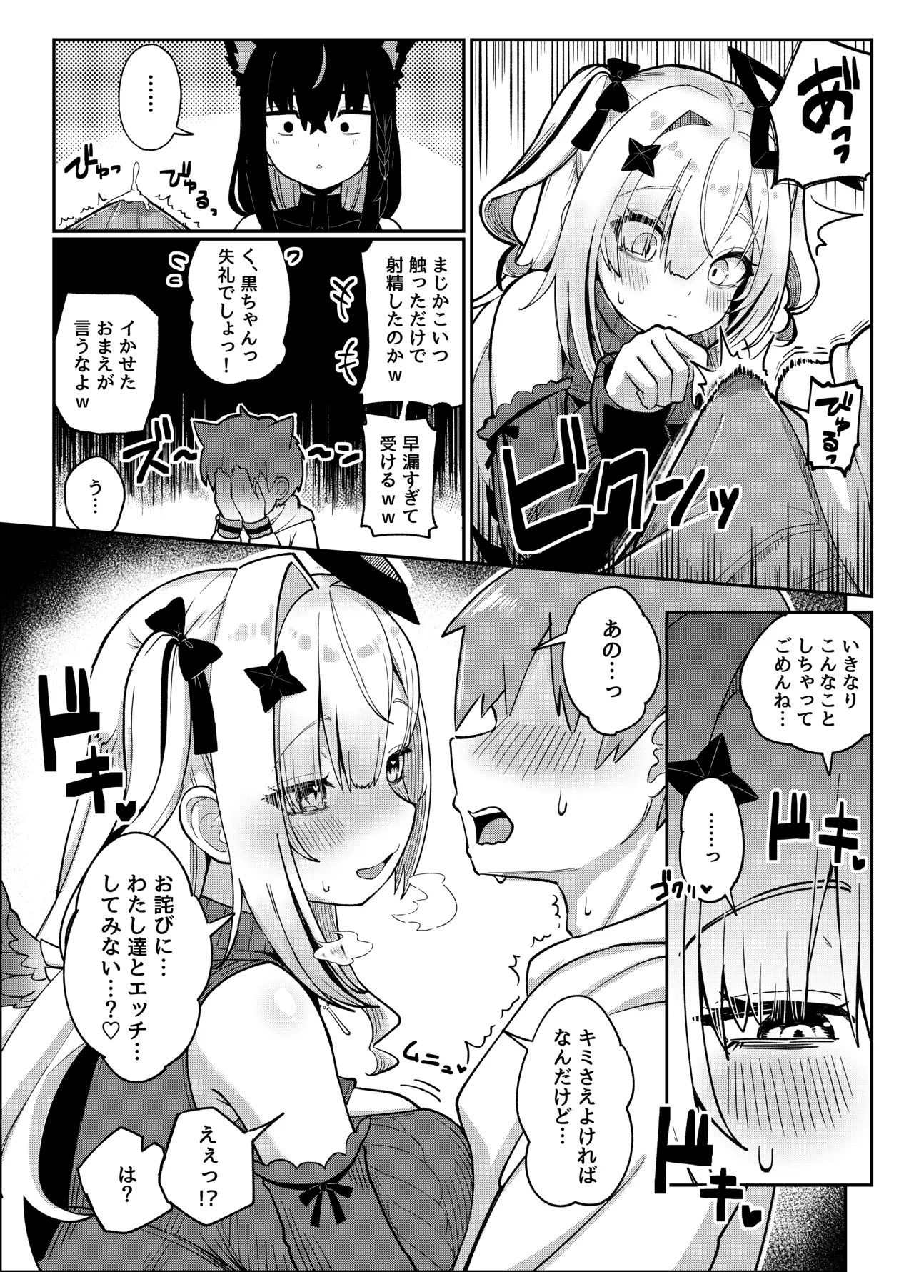 黒こなとイイコトするマンガ【漫画 27P】 page 7 full