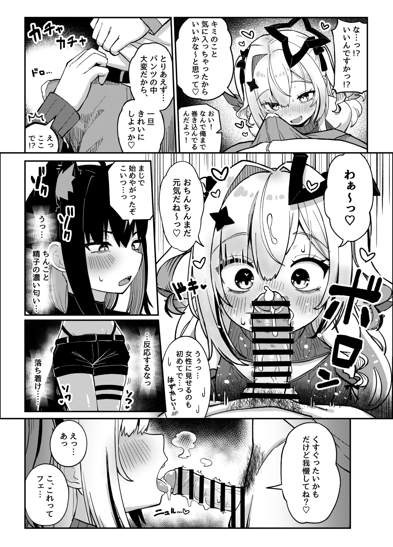黒こなとイイコトするマンガ【漫画 27P】 page 8 full