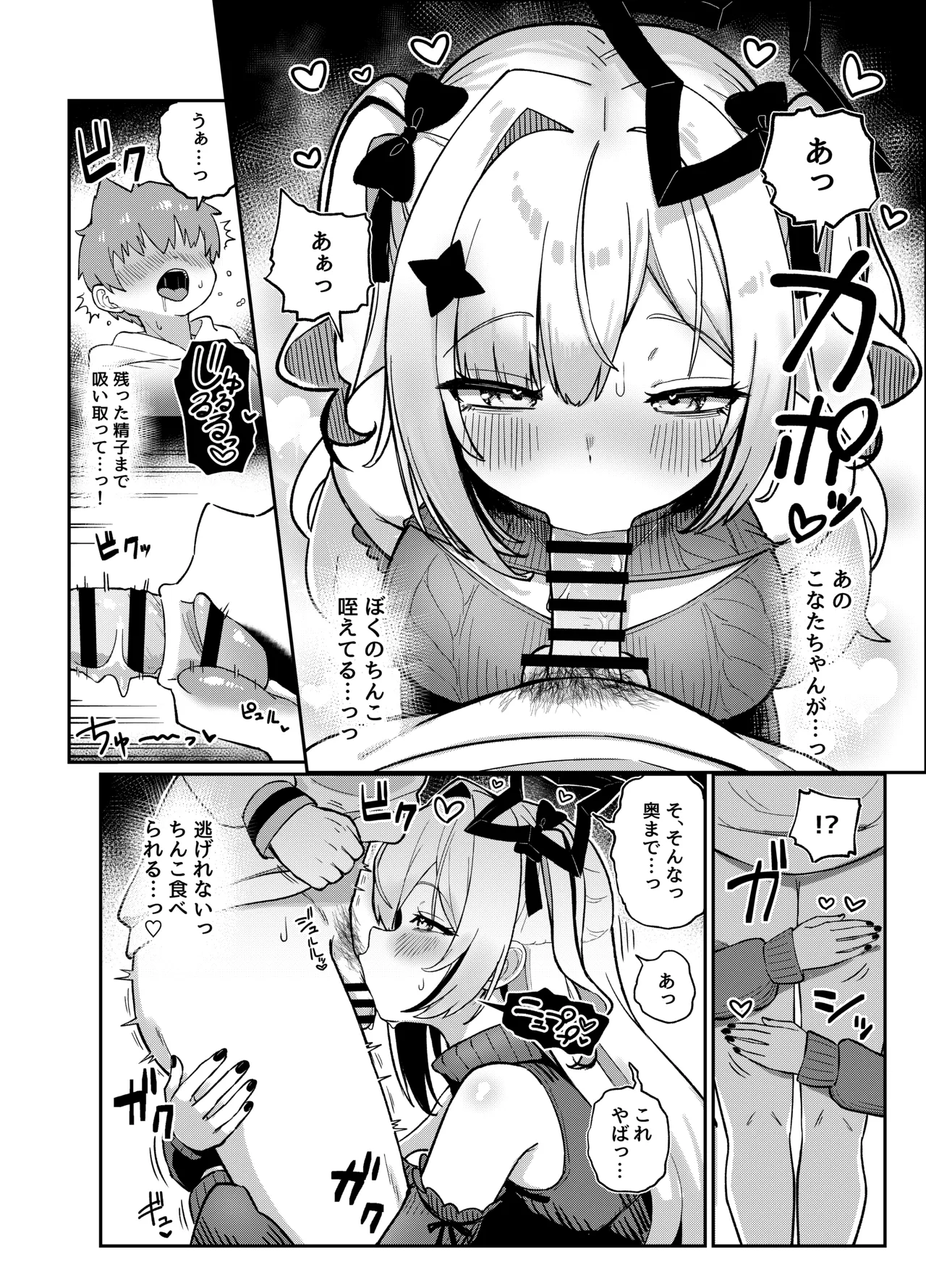 黒こなとイイコトするマンガ【漫画 27P】 page 9 full