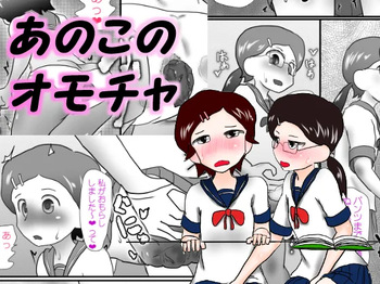 Ano Kono Omocha cover