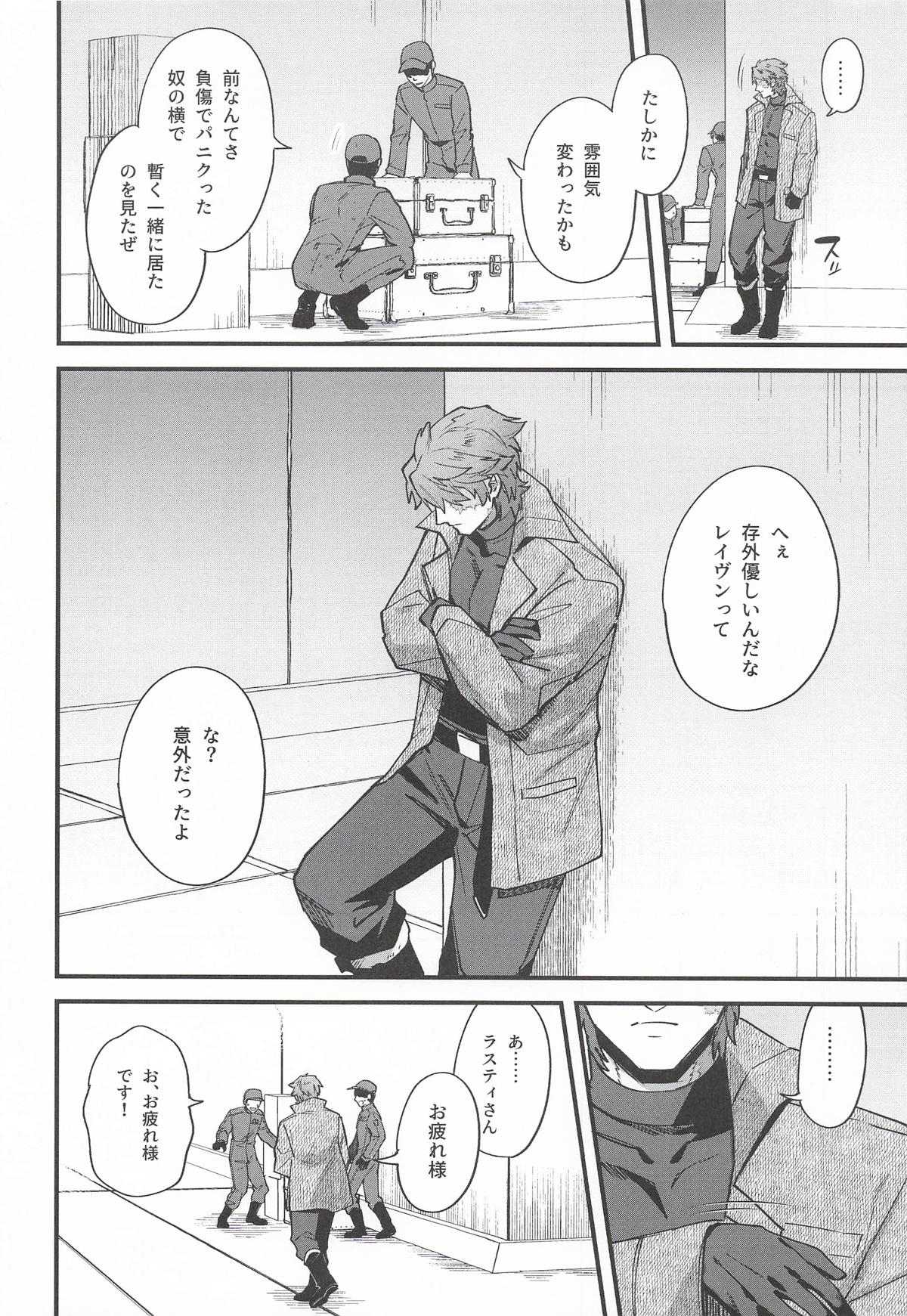 黒でなくば烏にあらず page 7 full