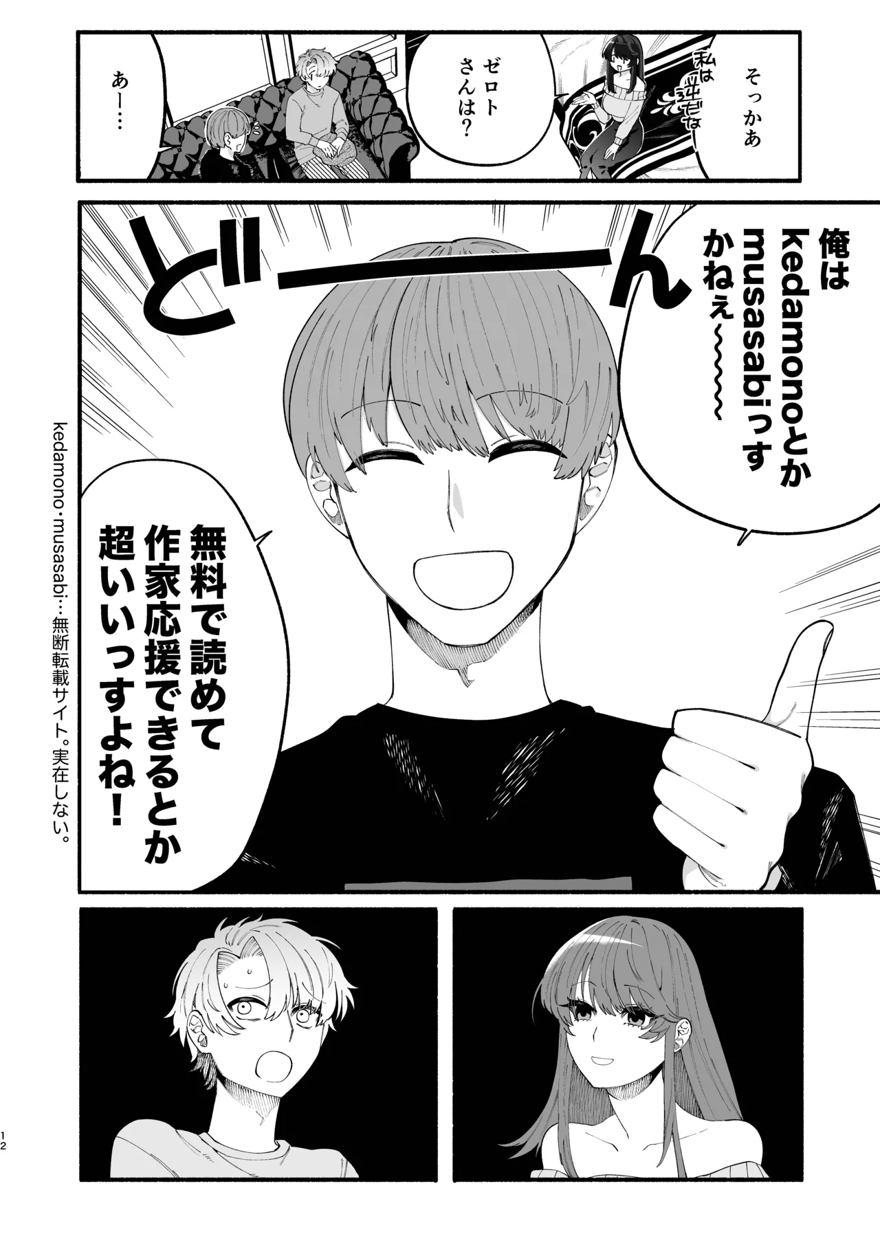 巨乳女性エロ漫画家は無断転載読者のクズ男をボコって俺とご褒美セックスをしてくれる page 10 full