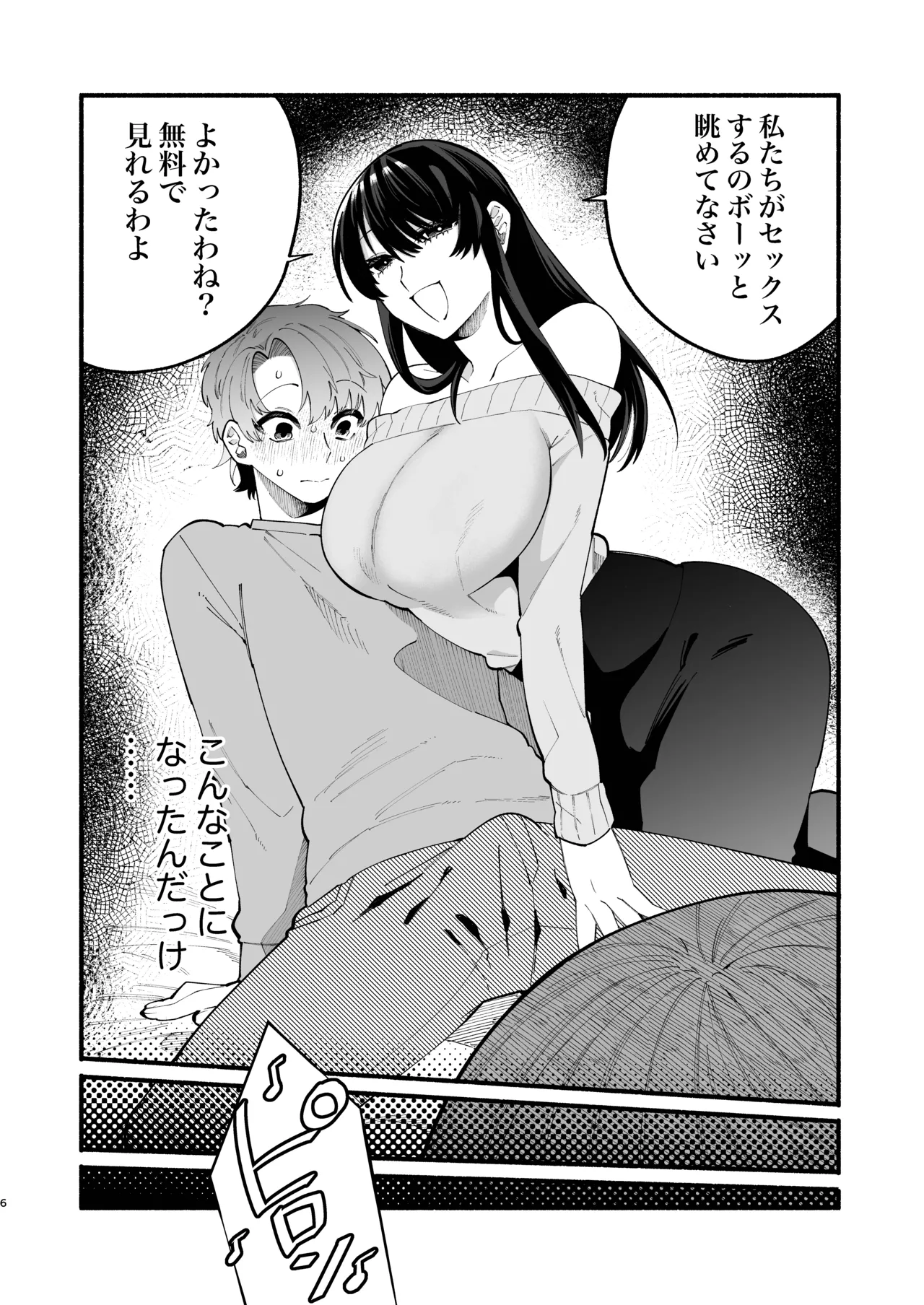 巨乳女性エロ漫画家は無断転載読者のクズ男をボコって俺とご褒美セックスをしてくれる page 4 full