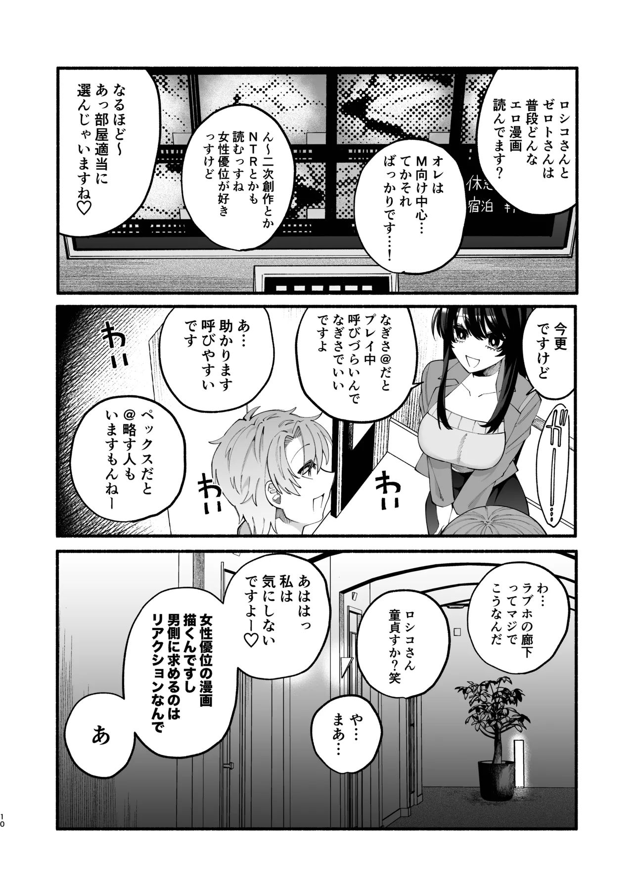 巨乳女性エロ漫画家は無断転載読者のクズ男をボコって俺とご褒美セックスをしてくれる page 8 full