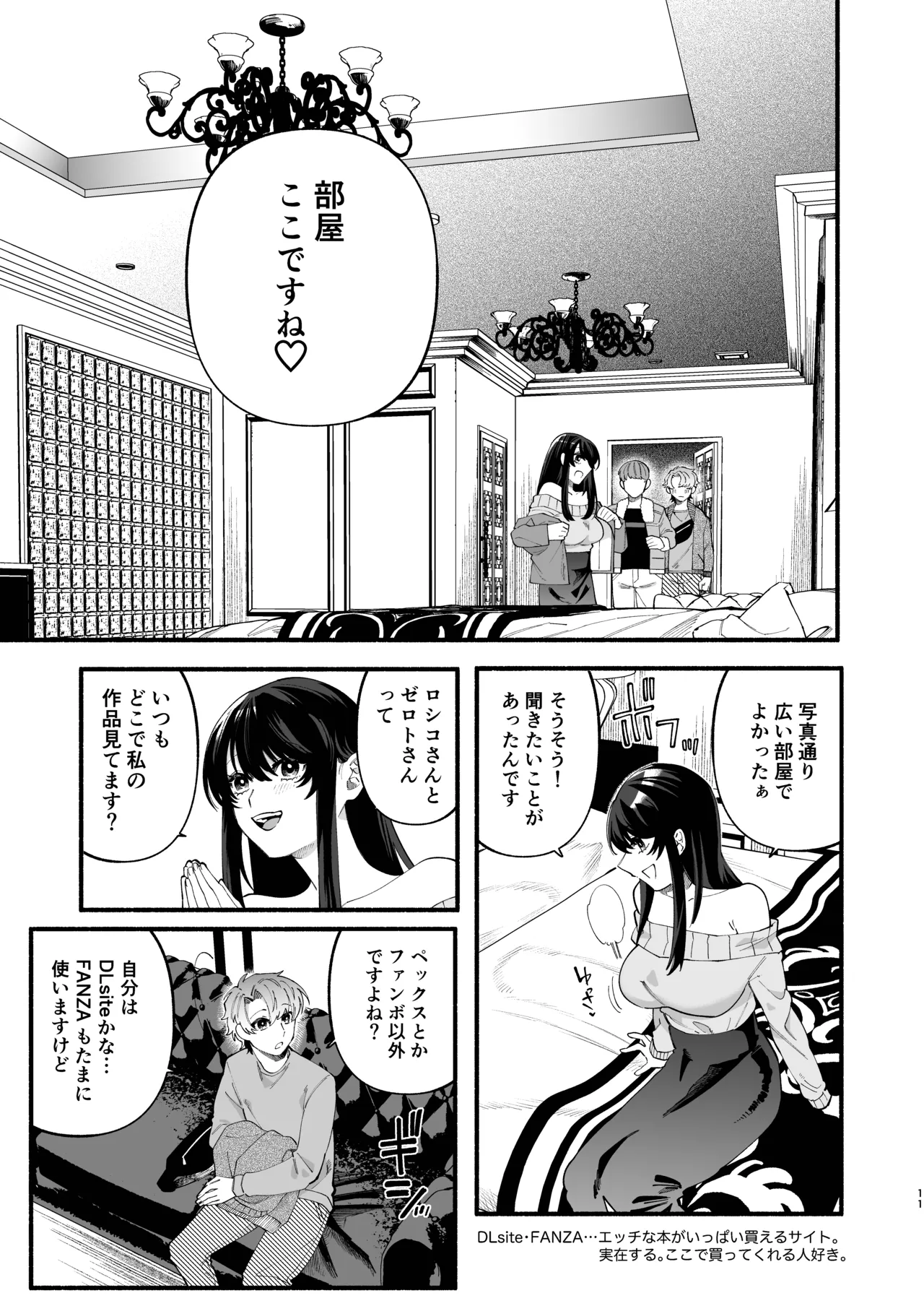 巨乳女性エロ漫画家は無断転載読者のクズ男をボコって俺とご褒美セックスをしてくれる page 9 full