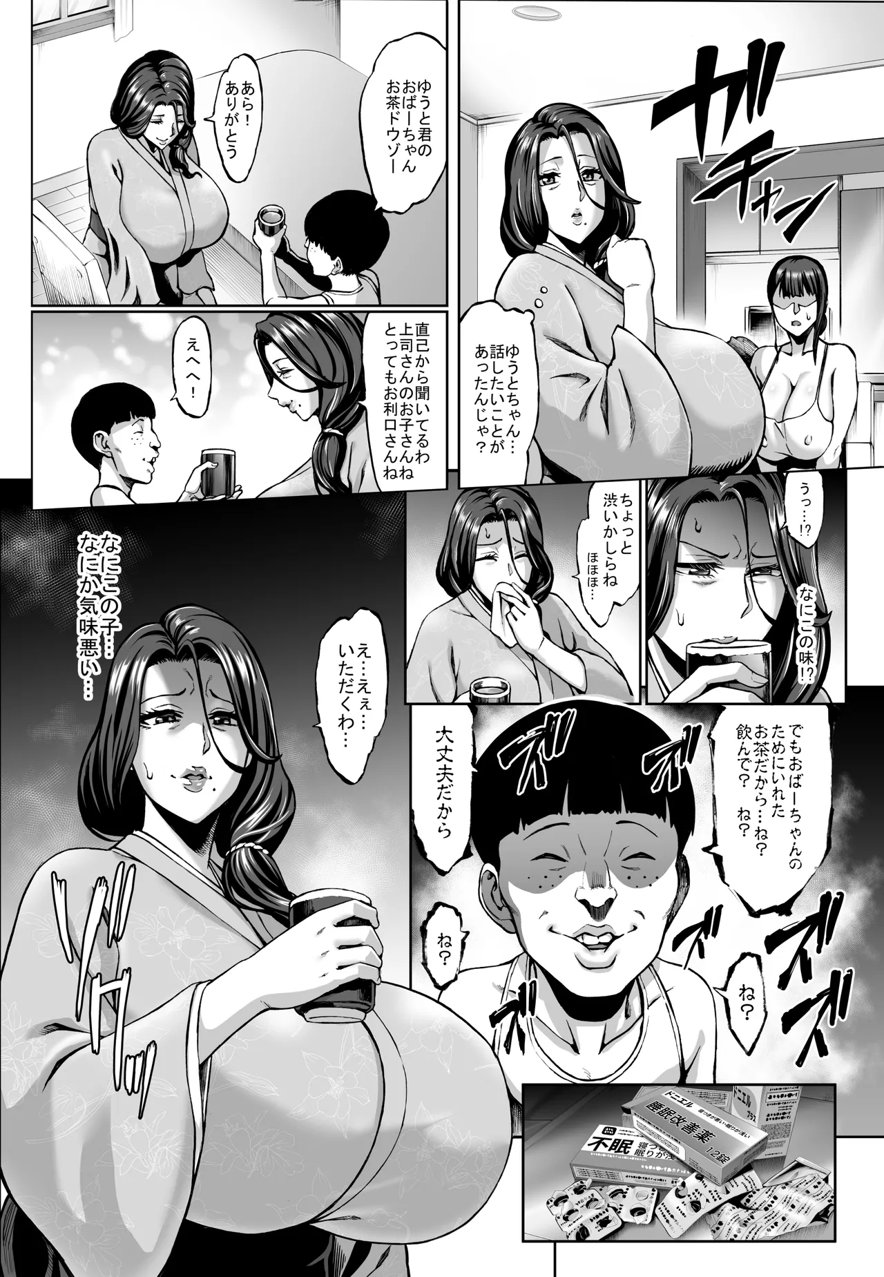 Omae no Kaa-chan Ikutoki no Kao Sugee Busu da zo w2 + Omake page 4 full