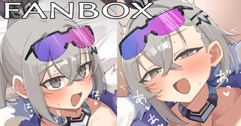 銀狼と…… cover