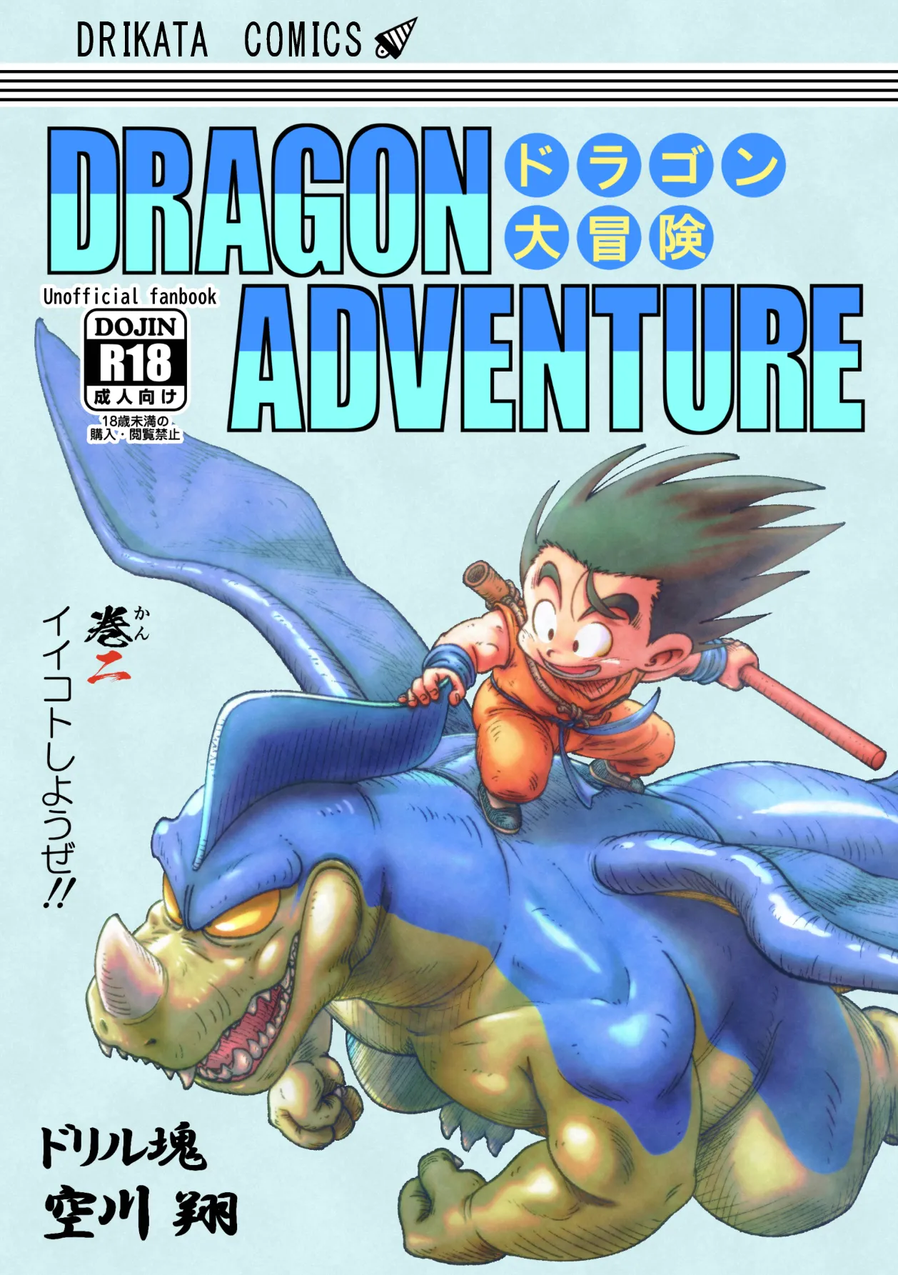 Dragon Adventure 2 page 1 full