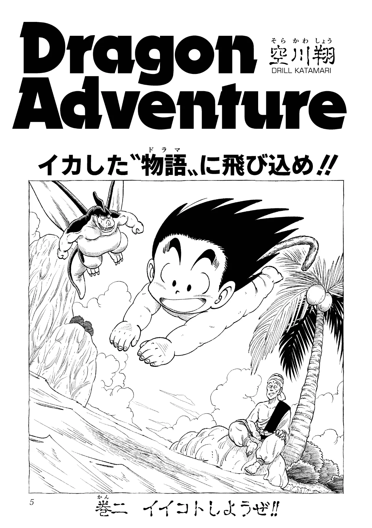 Dragon Adventure 2 page 5 full