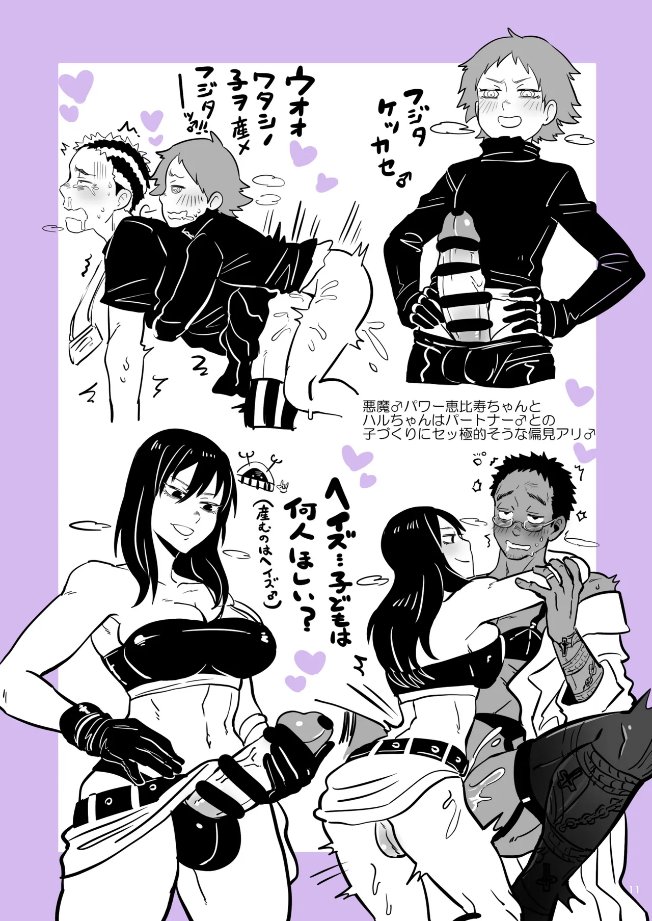 Akuma ♂ Power o Kurae!! page 10 full