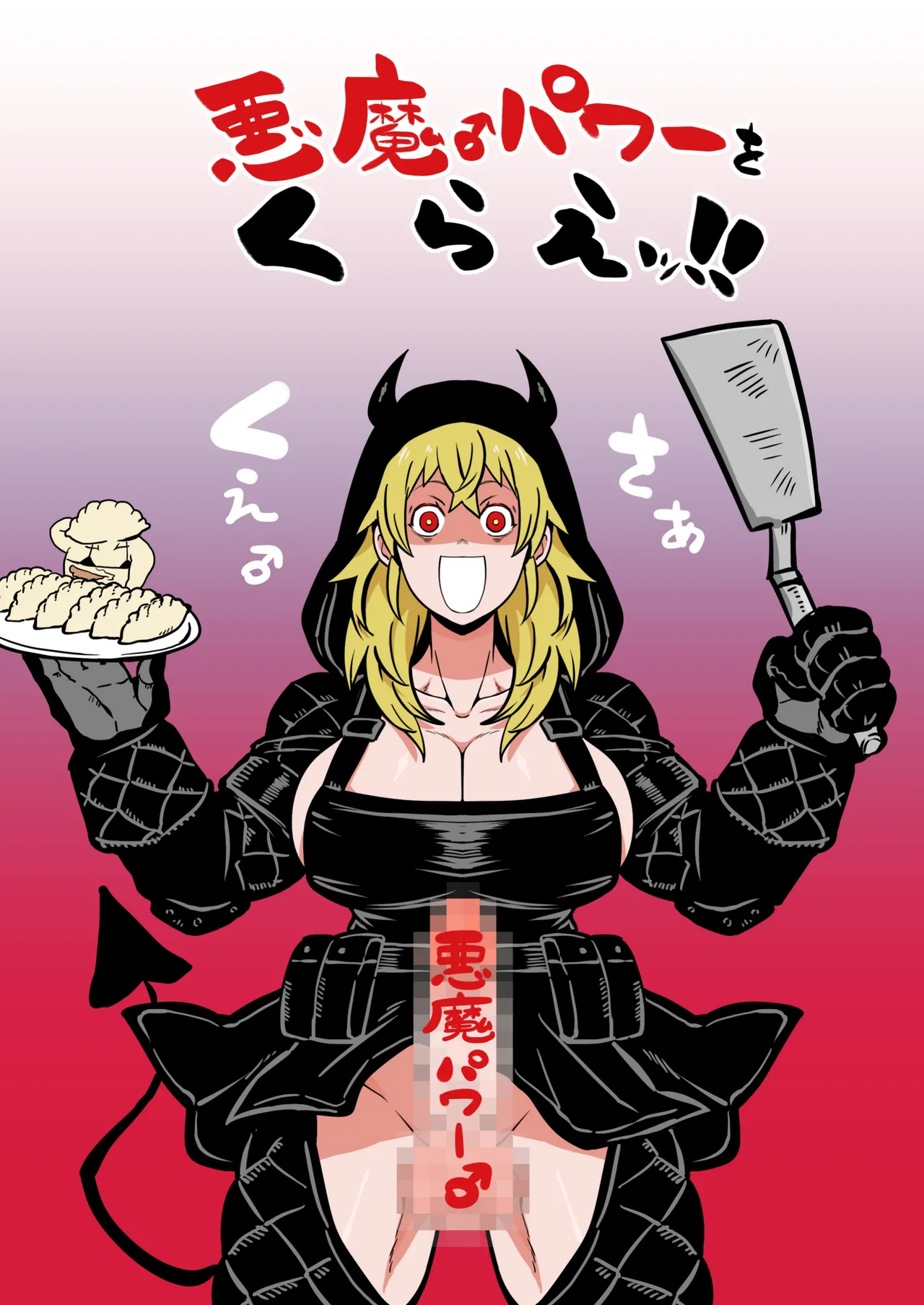 Akuma ♂ Power o Kurae!! page 2 full
