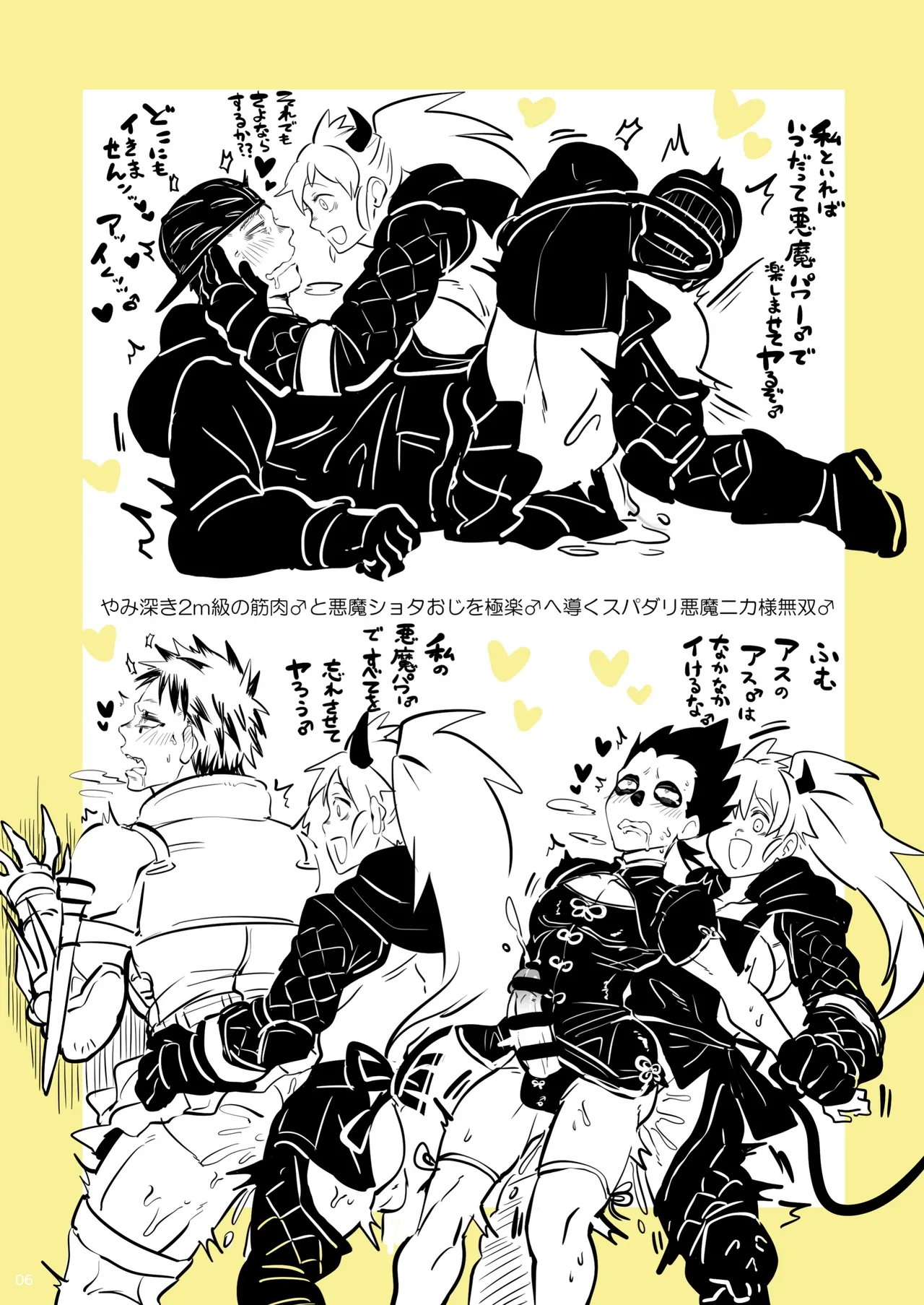 Akuma ♂ Power o Kurae!! page 5 full