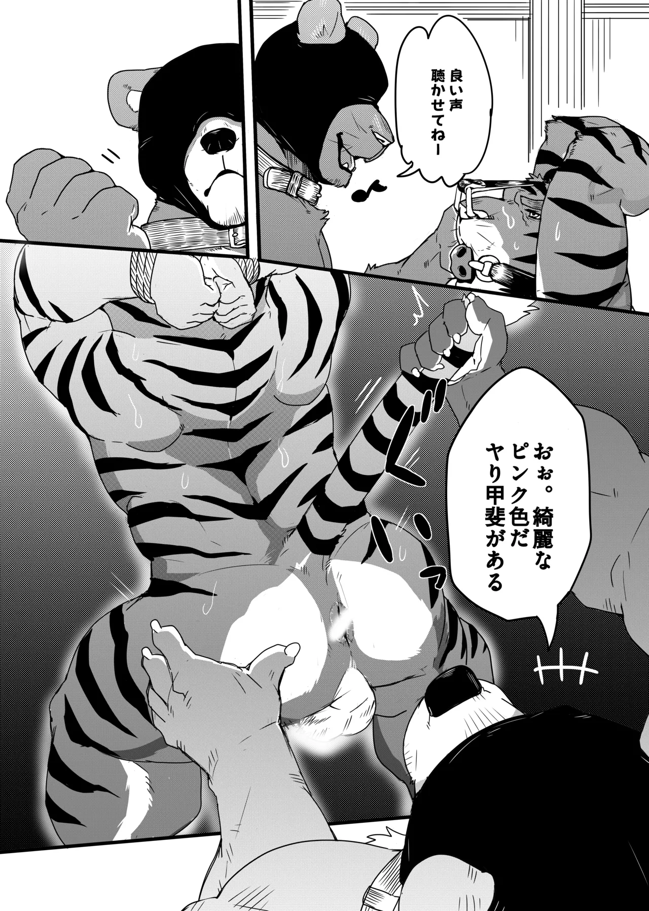叔父さんの秘密 page 6 full