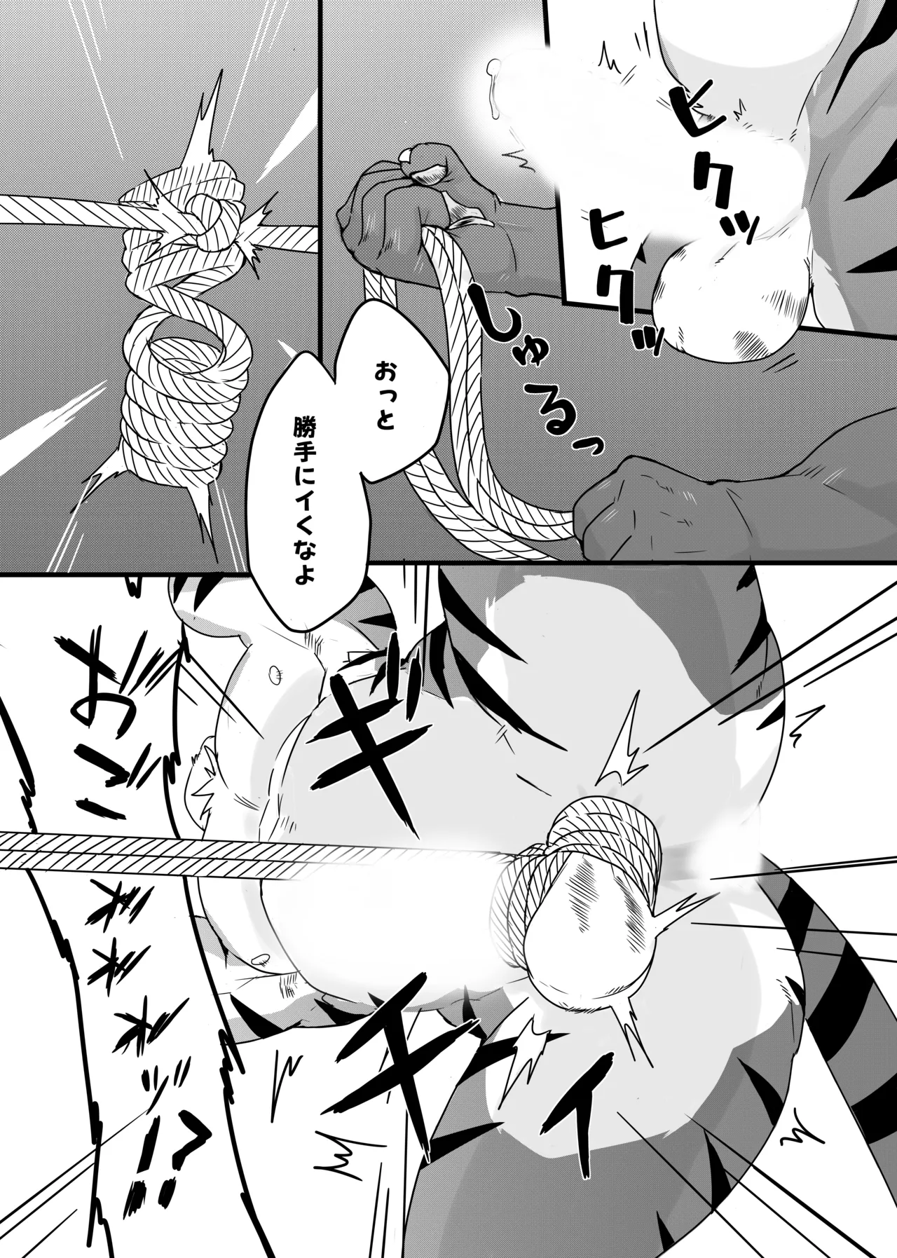 叔父さんの秘密 page 8 full
