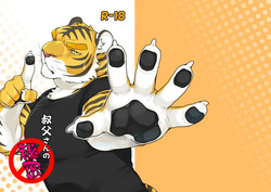 叔父さんの秘密