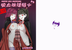 Vampire Girls Multiplying - Chapter 1 V2