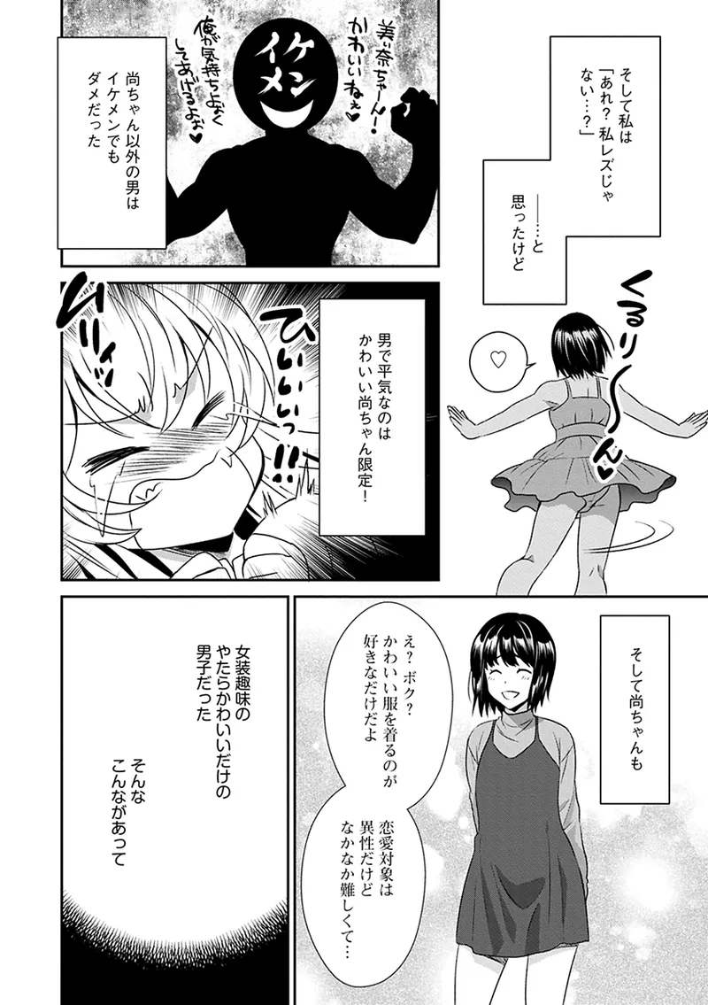 淫らな変則的恋愛模様 page 10 full