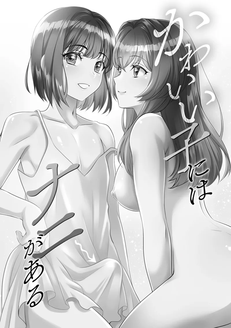 淫らな変則的恋愛模様 page 5 full