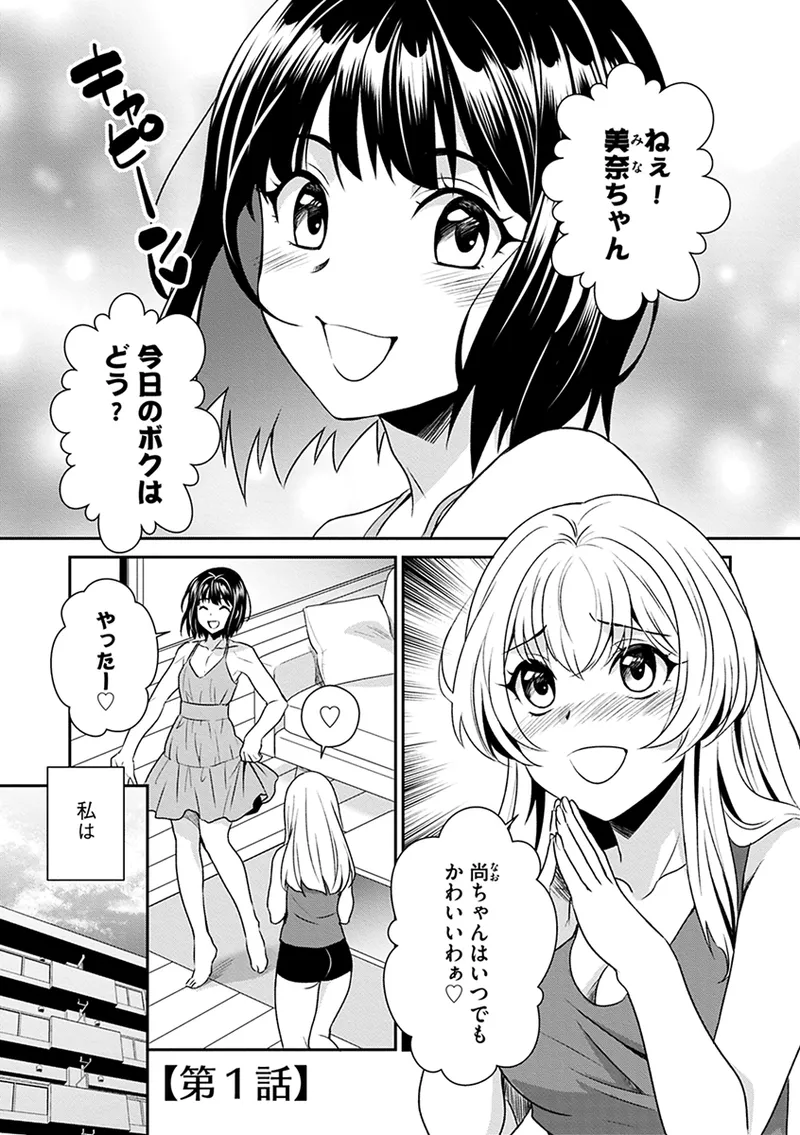 淫らな変則的恋愛模様 page 7 full