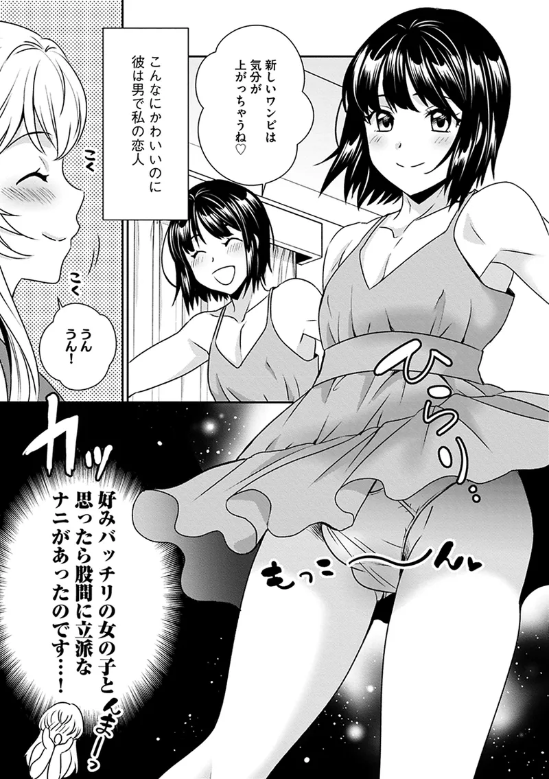 淫らな変則的恋愛模様 page 9 full