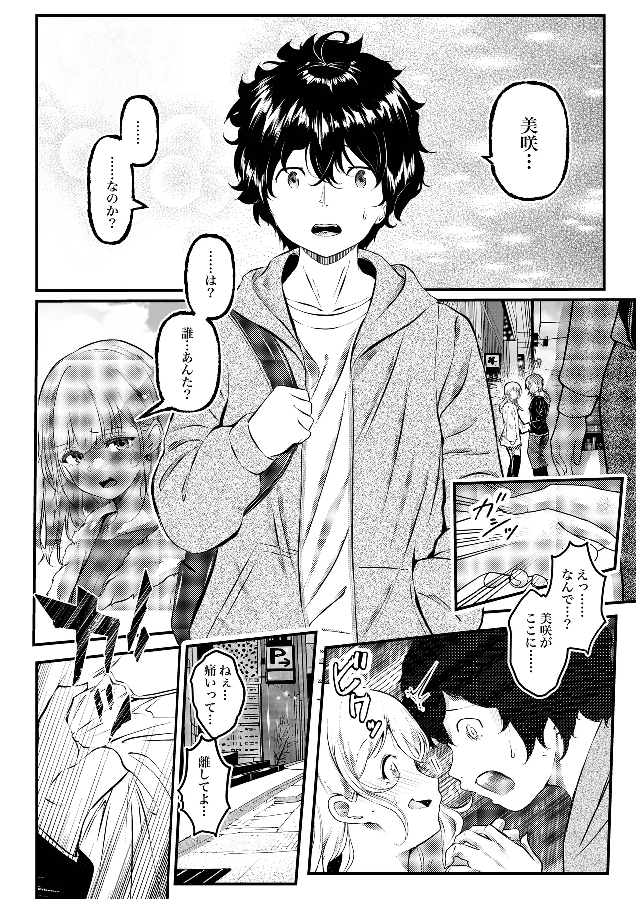 0時までのシンデレラ 亡き恋人の身代わりになったFカップギャル page 7 full