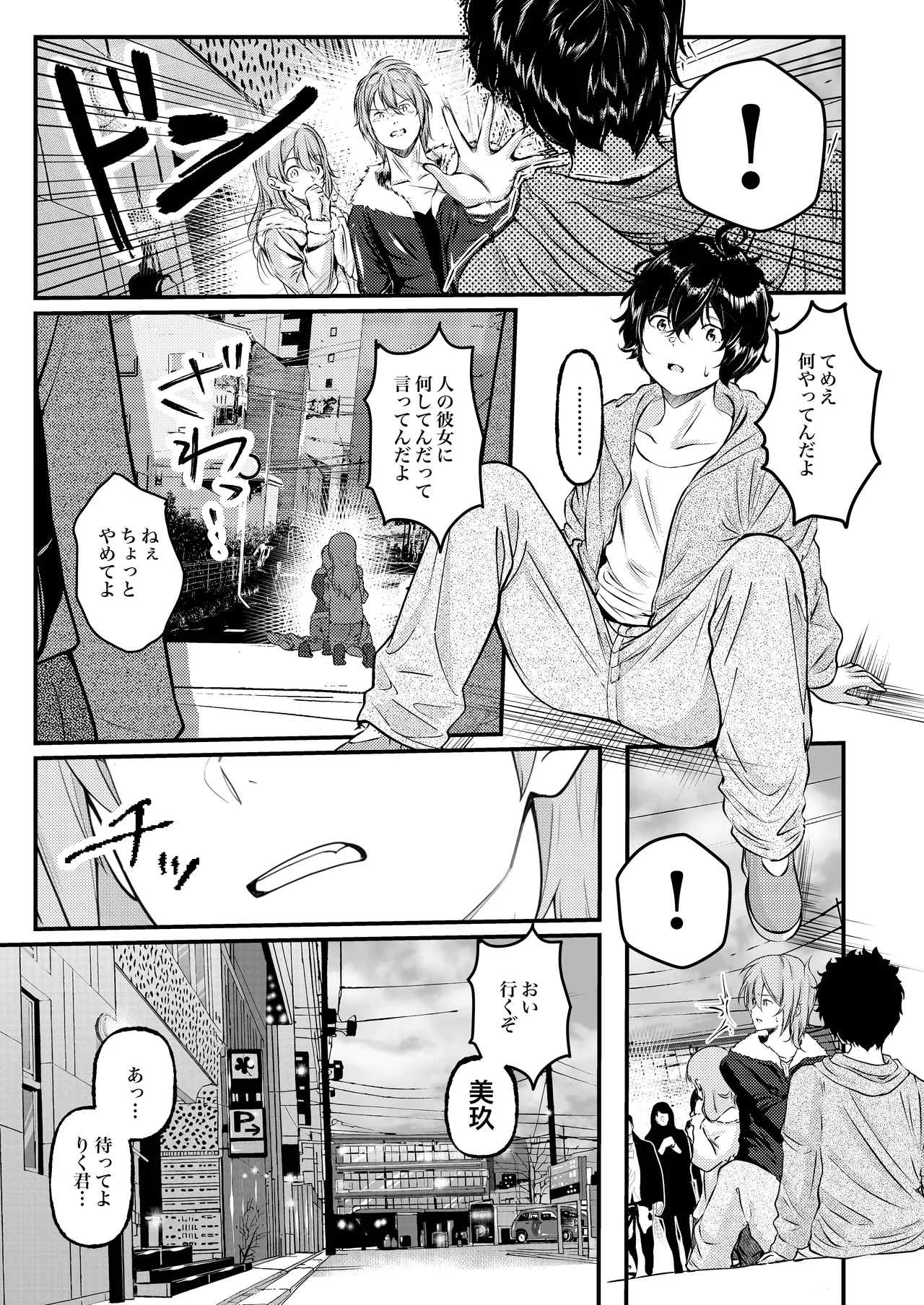 0時までのシンデレラ 亡き恋人の身代わりになったFカップギャル page 8 full