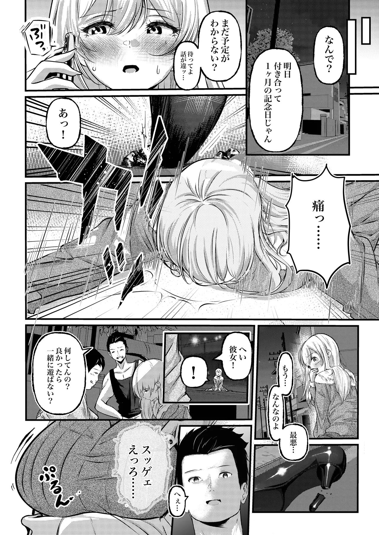 0時までのシンデレラ 亡き恋人の身代わりになったFカップギャル page 9 full
