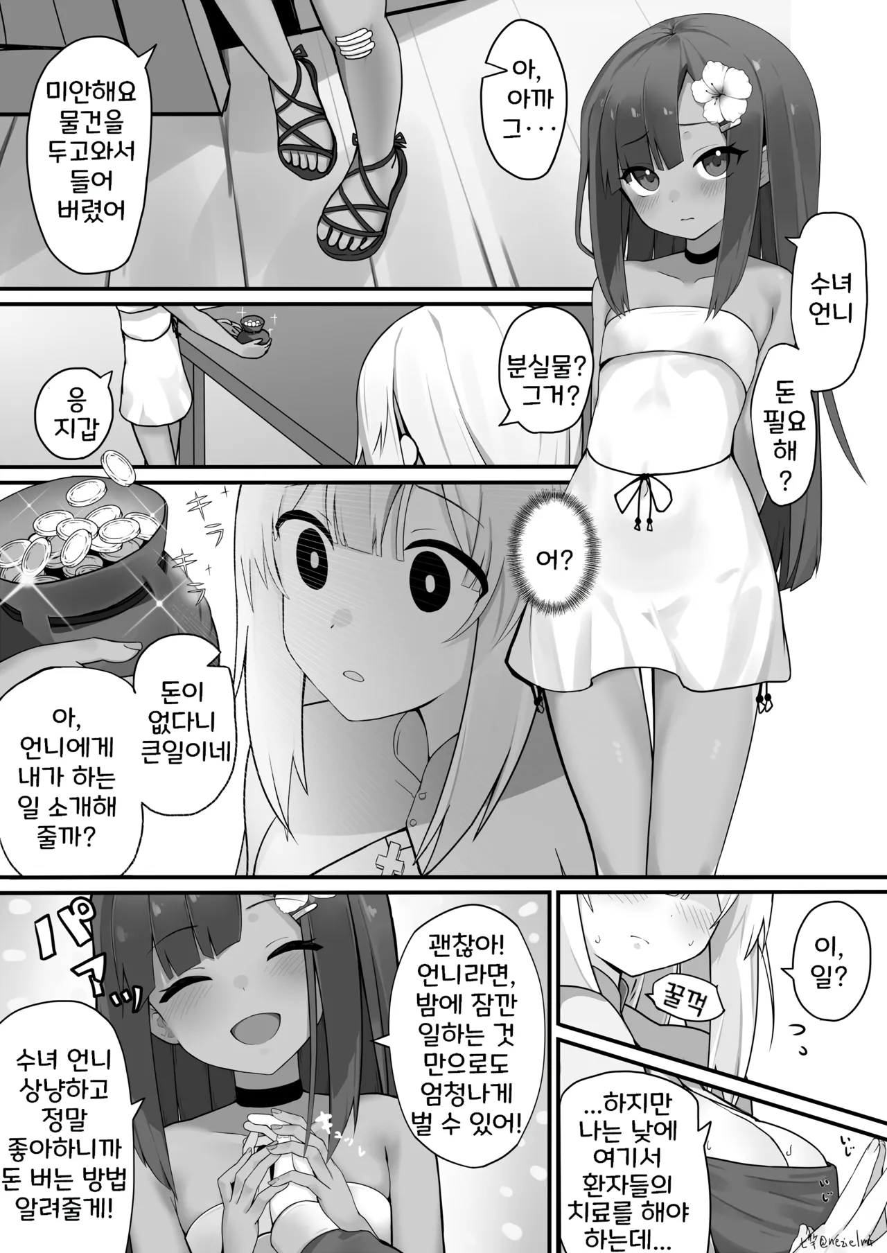 Sister-san Matome | 수녀님 모음집 01~28 page 3 full
