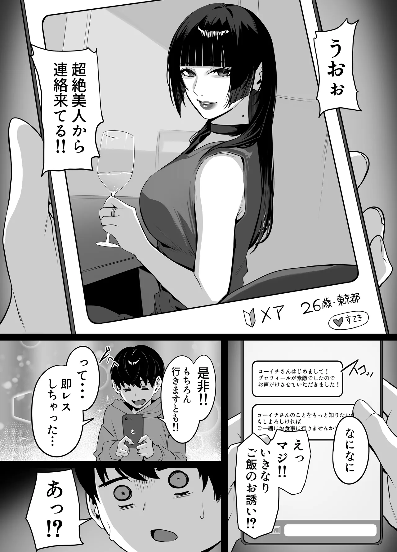 マッチングした年上お姉さんにお仕置きされる話 page 6 full