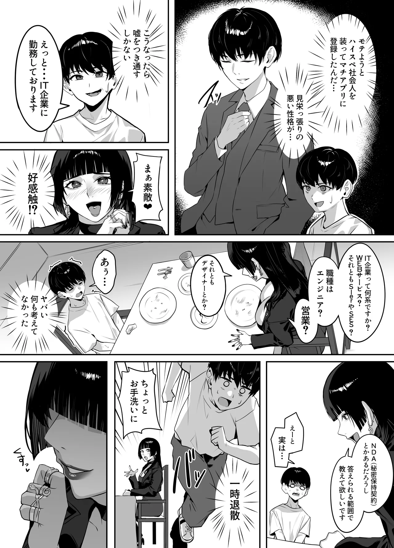 マッチングした年上お姉さんにお仕置きされる話 page 8 full