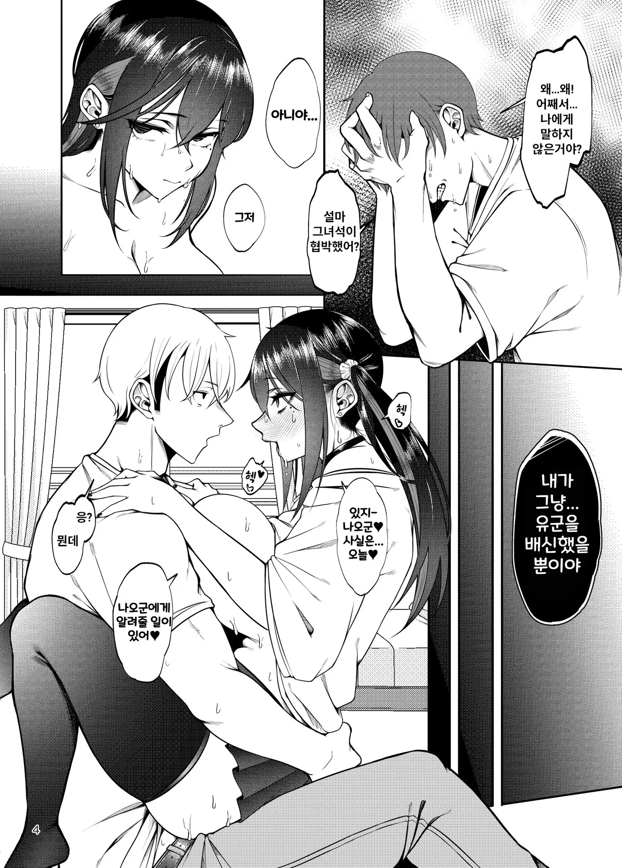 Kanojo o Netorase Fuuzoku ni Nante Tsurete-kun ja Nakatta 3 | 여친을 네토라세 풍속에 데려가는 게 아니였는데 3 page 5 full