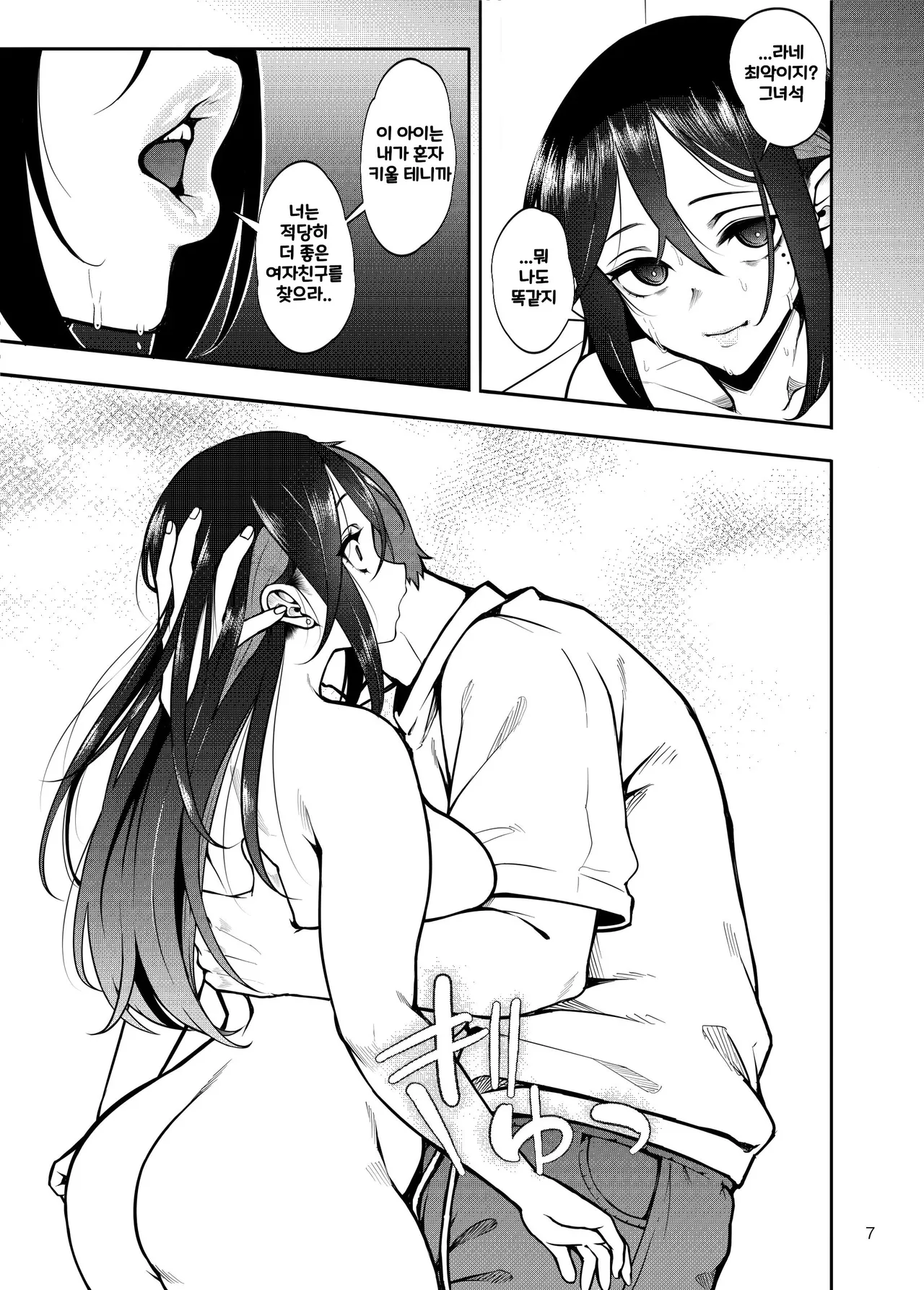 Kanojo o Netorase Fuuzoku ni Nante Tsurete-kun ja Nakatta 3 | 여친을 네토라세 풍속에 데려가는 게 아니였는데 3 page 8 full