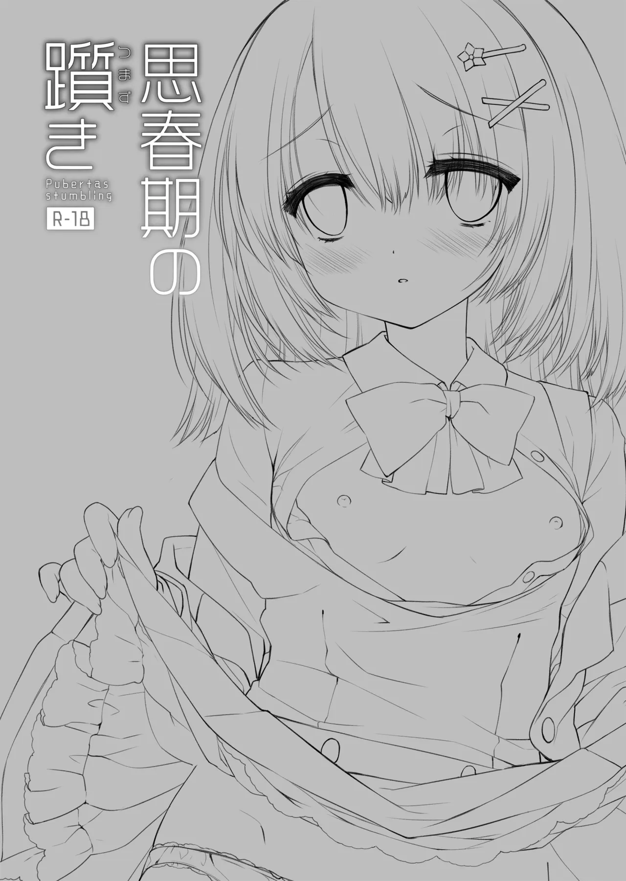 Shishunki no Tsumazuki page 2 full
