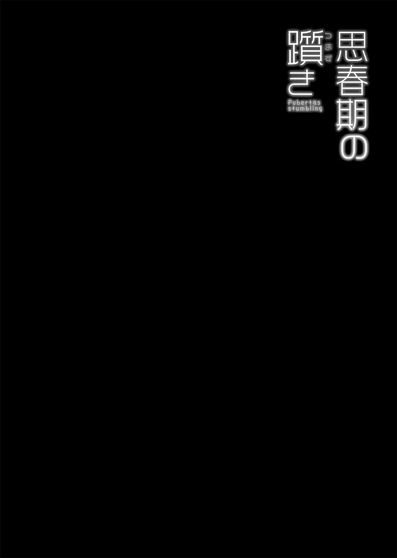 Shishunki no Tsumazuki page 3 full