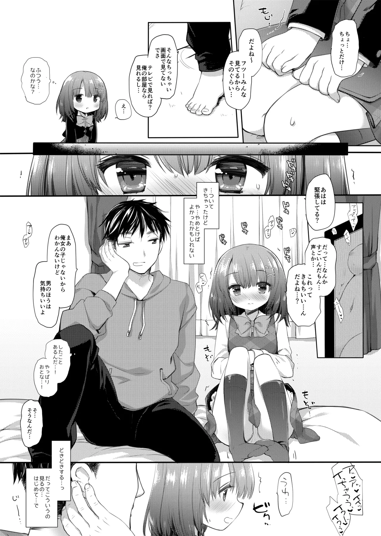 Shishunki no Tsumazuki page 6 full