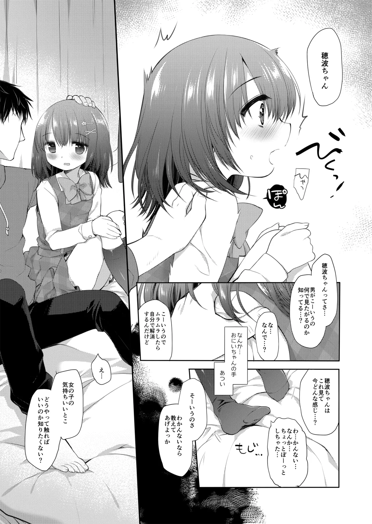 Shishunki no Tsumazuki page 8 full