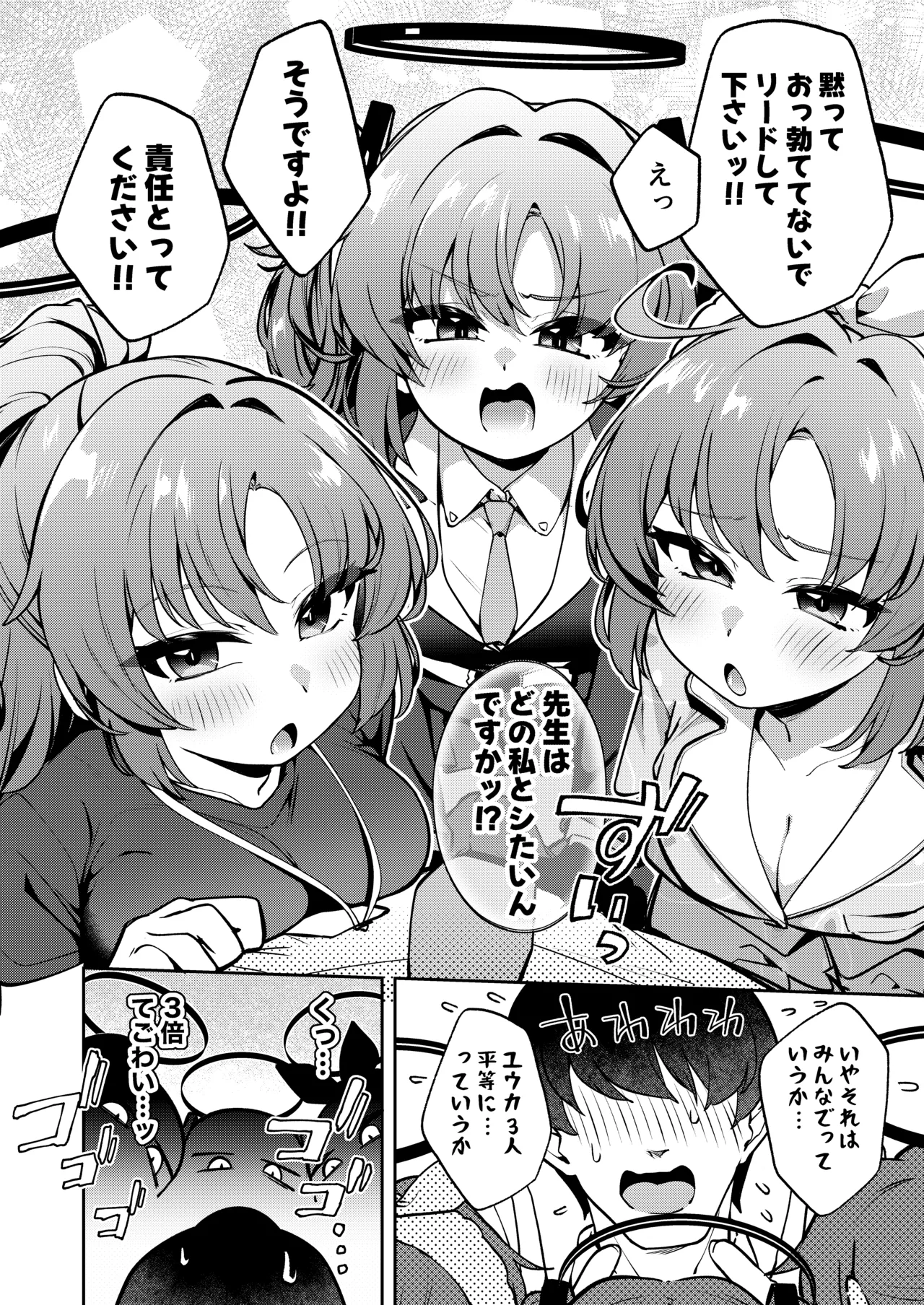 Yuuka o San-nin Hensei shite Ichyaichya Rankou SEX page 5 full