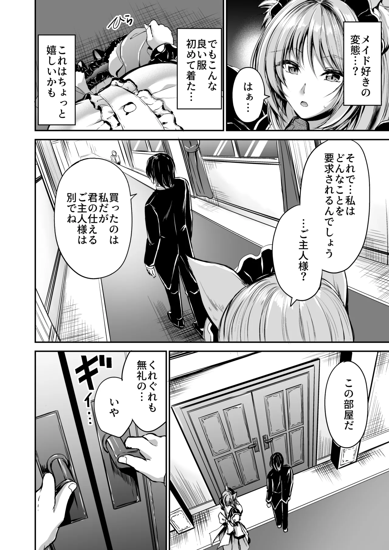 Shokushu no Goshujinsama page 6 full