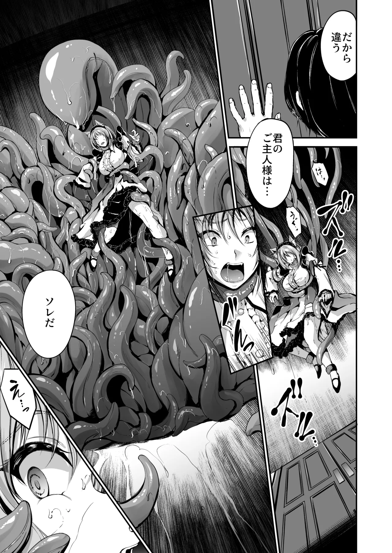 Shokushu no Goshujinsama page 9 full