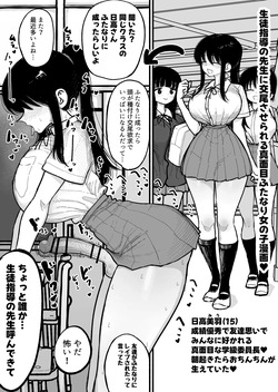 Seitoshidou no sensei ni koubi saserareru majime futanari onna no ko