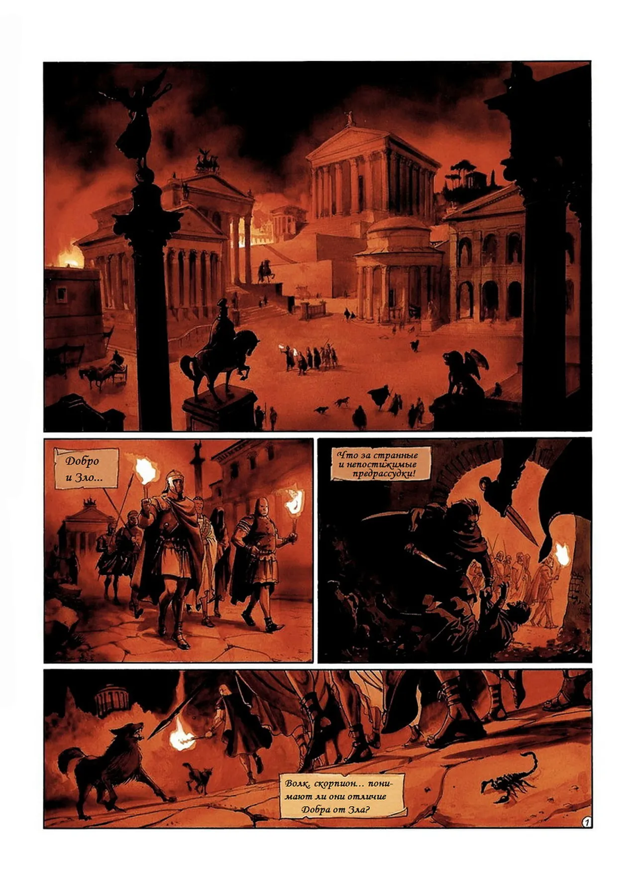 Скорпион 1 - Метка дьявола page 3 full