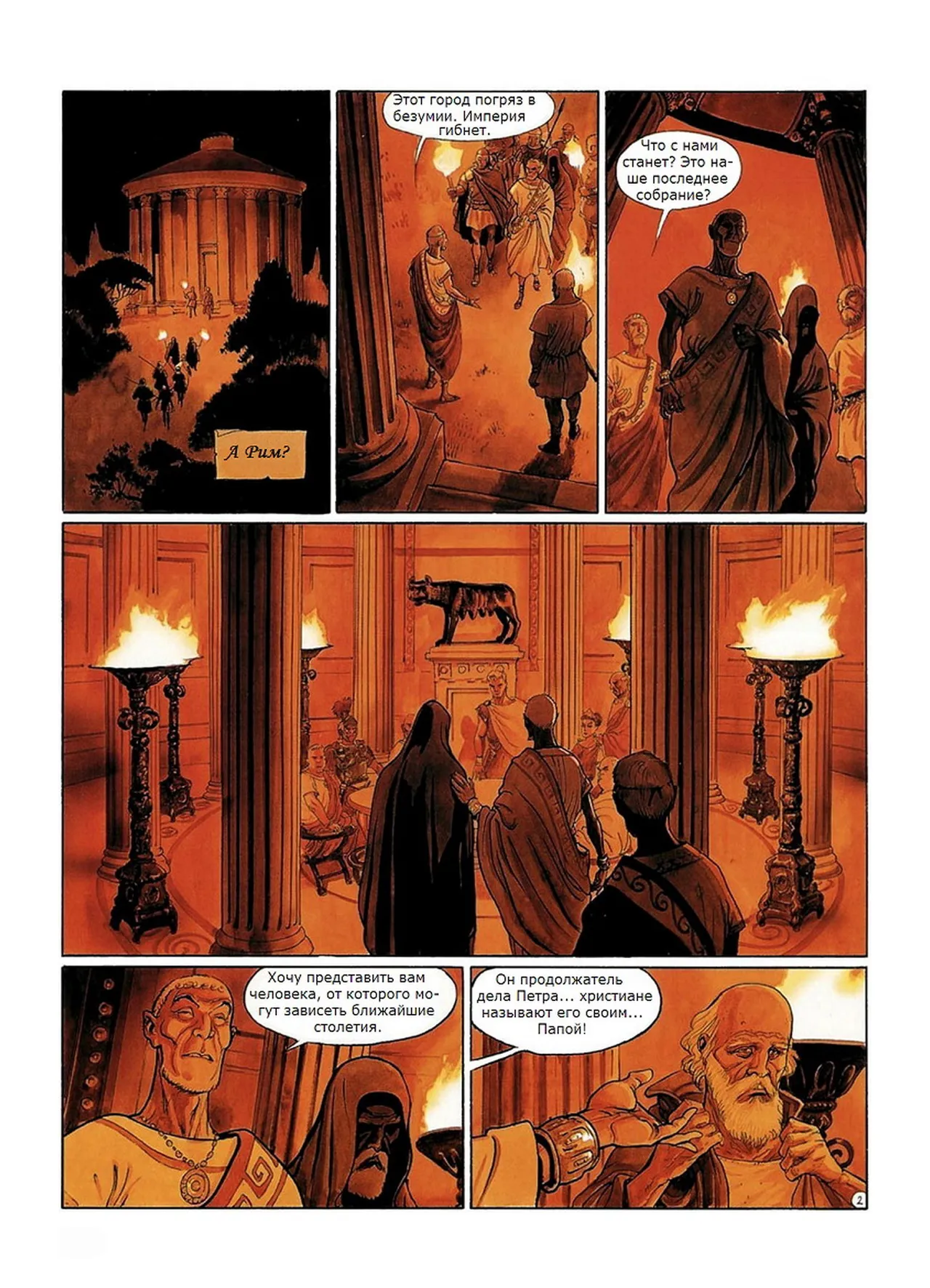 Скорпион 1 - Метка дьявола page 4 full