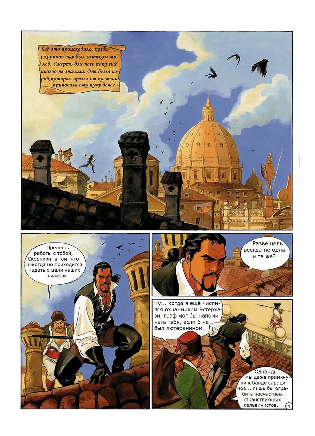Скорпион 1 - Метка дьявола page 6 full