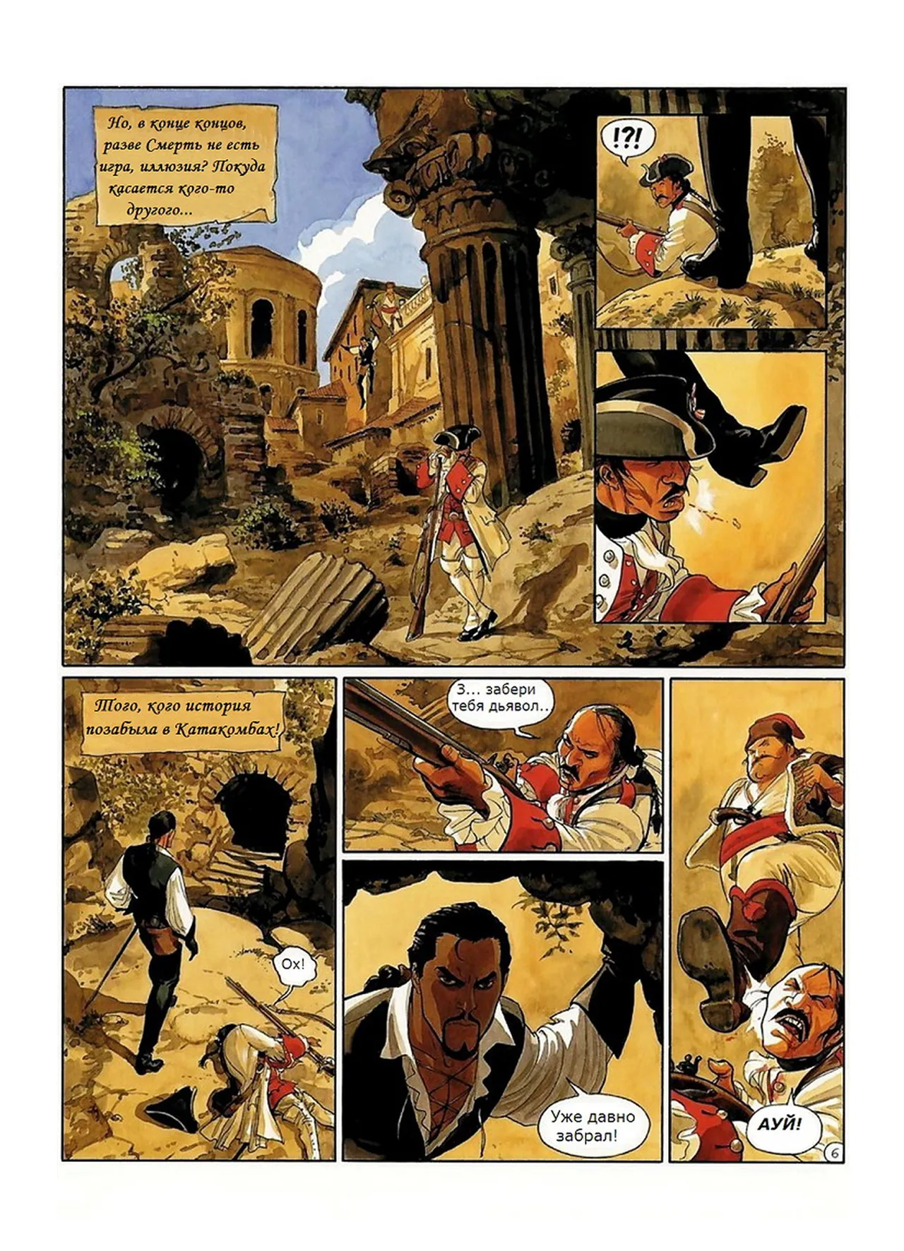 Скорпион 1 - Метка дьявола page 8 full