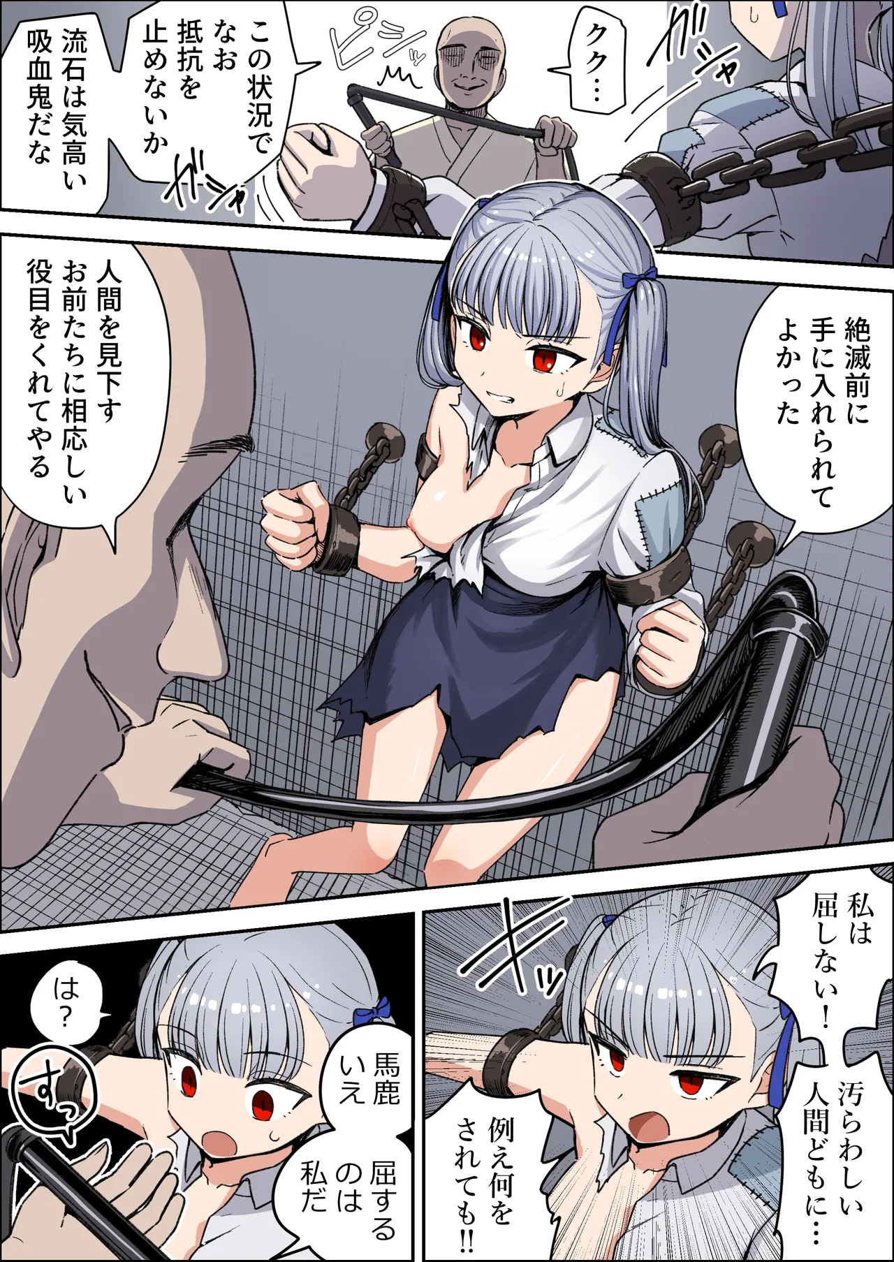 救血鬼 page 2 full
